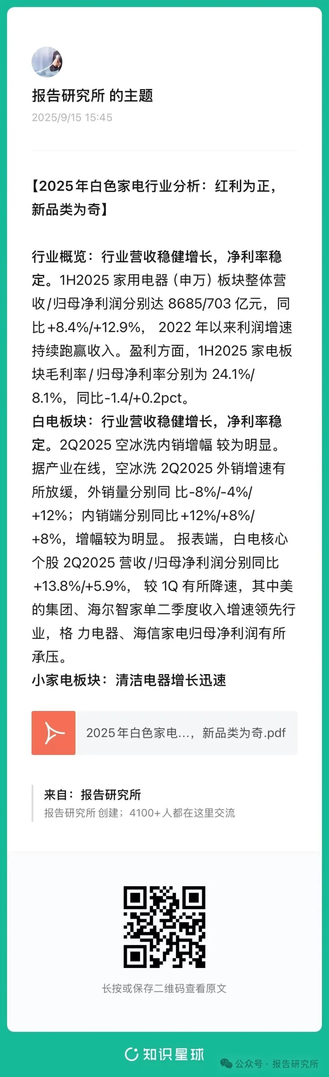 (报告来源:财通证券。本文仅供参考,不代表我们的任何投资建议。如需使用相关信息,请参阅报告原文。)