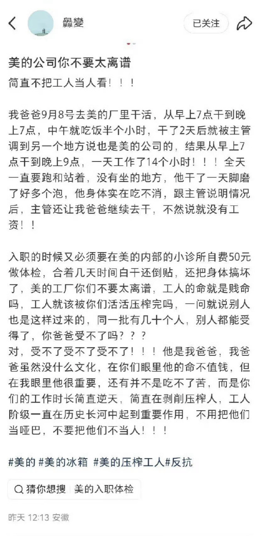 ▲ 网传截图片段