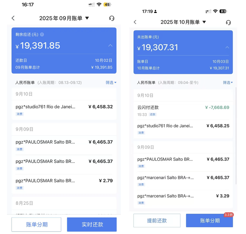 左为杨丽红被盗刷信用卡账单，右为熊兰被盗刷信用卡账单。受访者供图