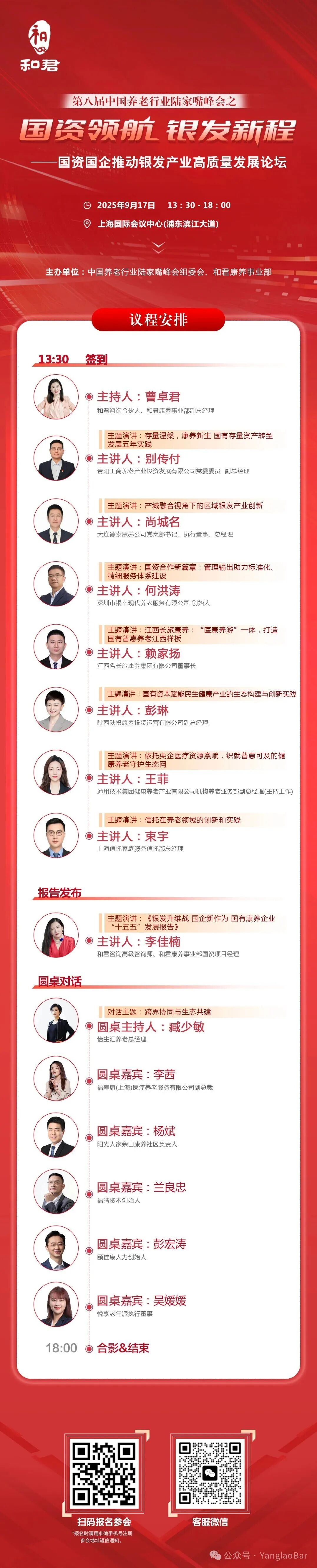 *最终议程以现场公布为准