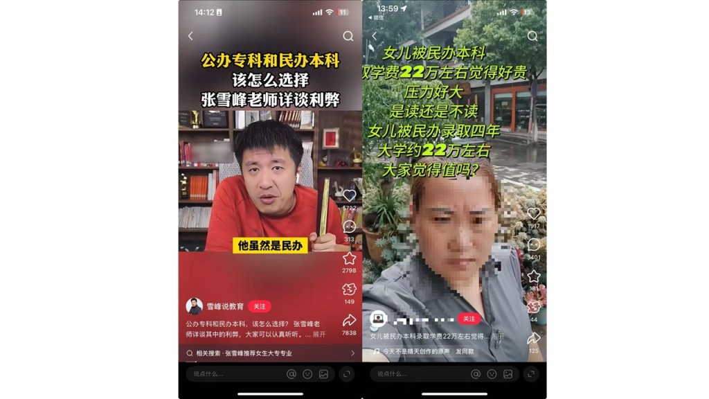 “读民办本科值不值”已成为一个社交平台上热议、大V下场讨论的话题图片来自互联网