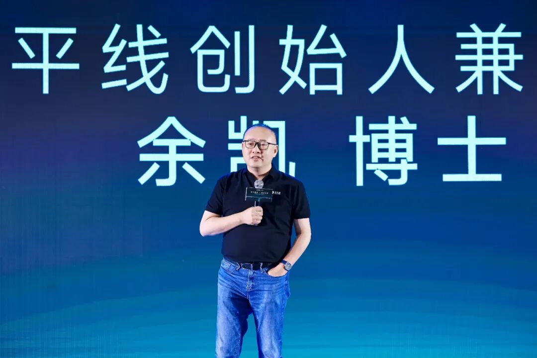 地平线创始人兼CEO余凯博士致辞