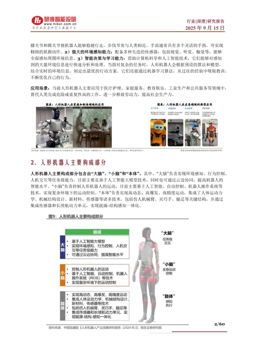 报告】人形机器人行业深度研究：驱动因素、现状及趋势、产业链及相关公司深度梳理（附60页PDF文件下载）
