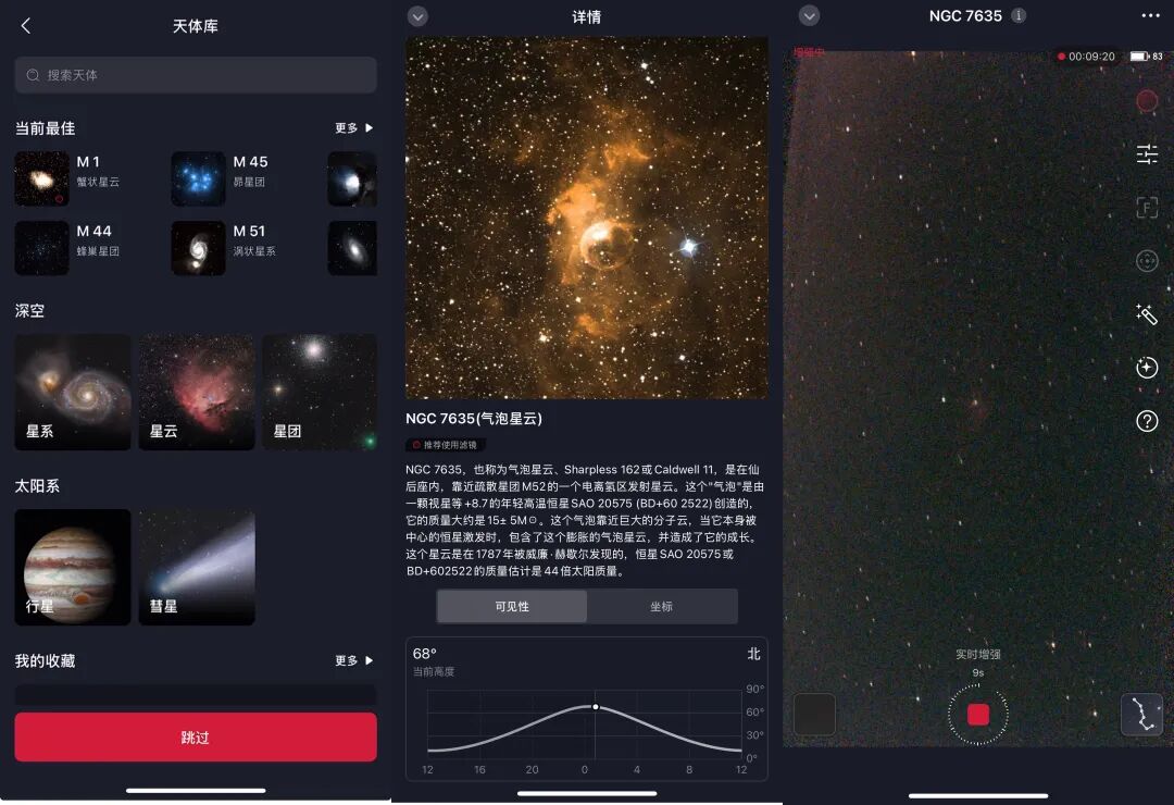 SeeStar S30 拍摄的观星界面｜图片来源：截屏