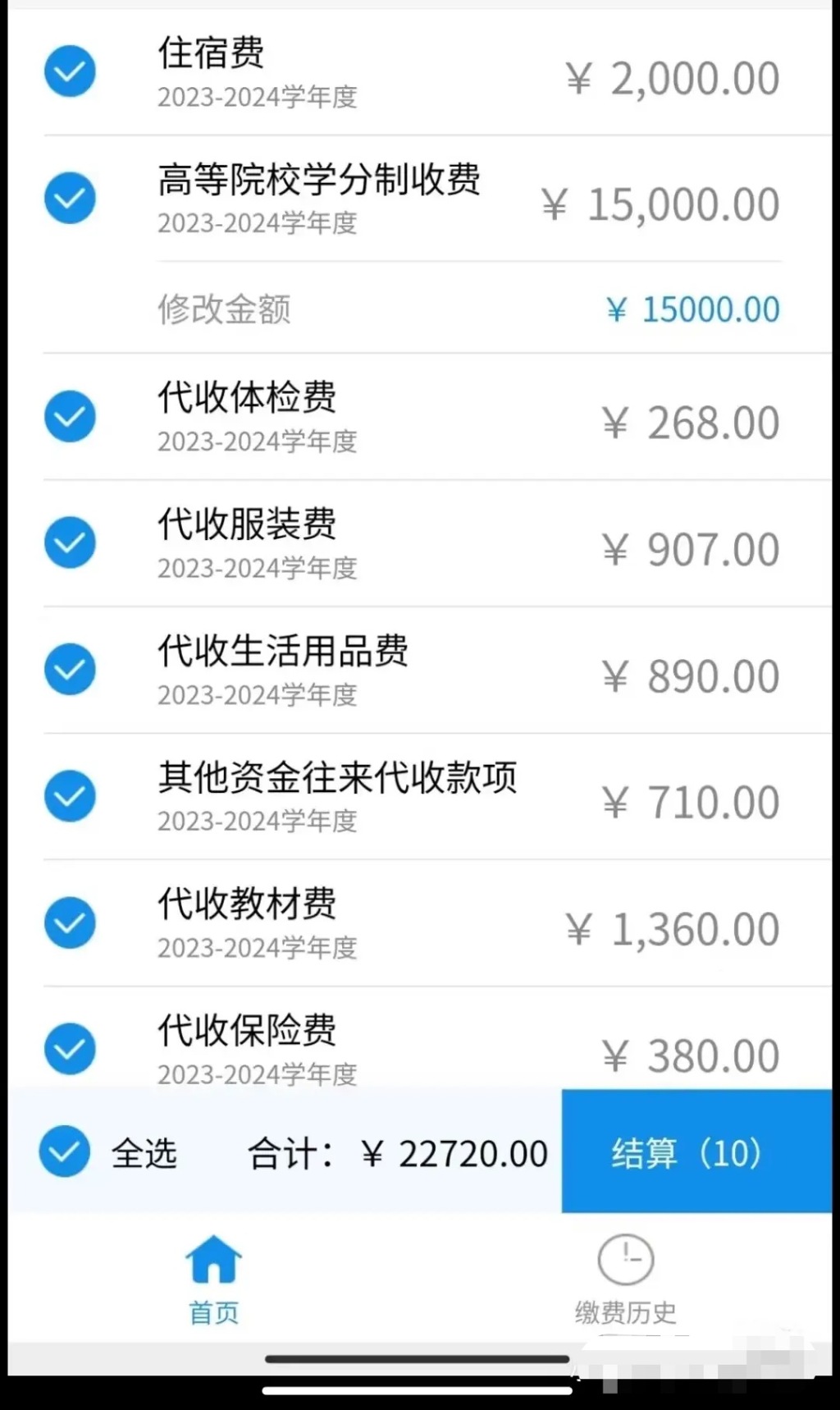 李茹出示的付款清单受访者供图