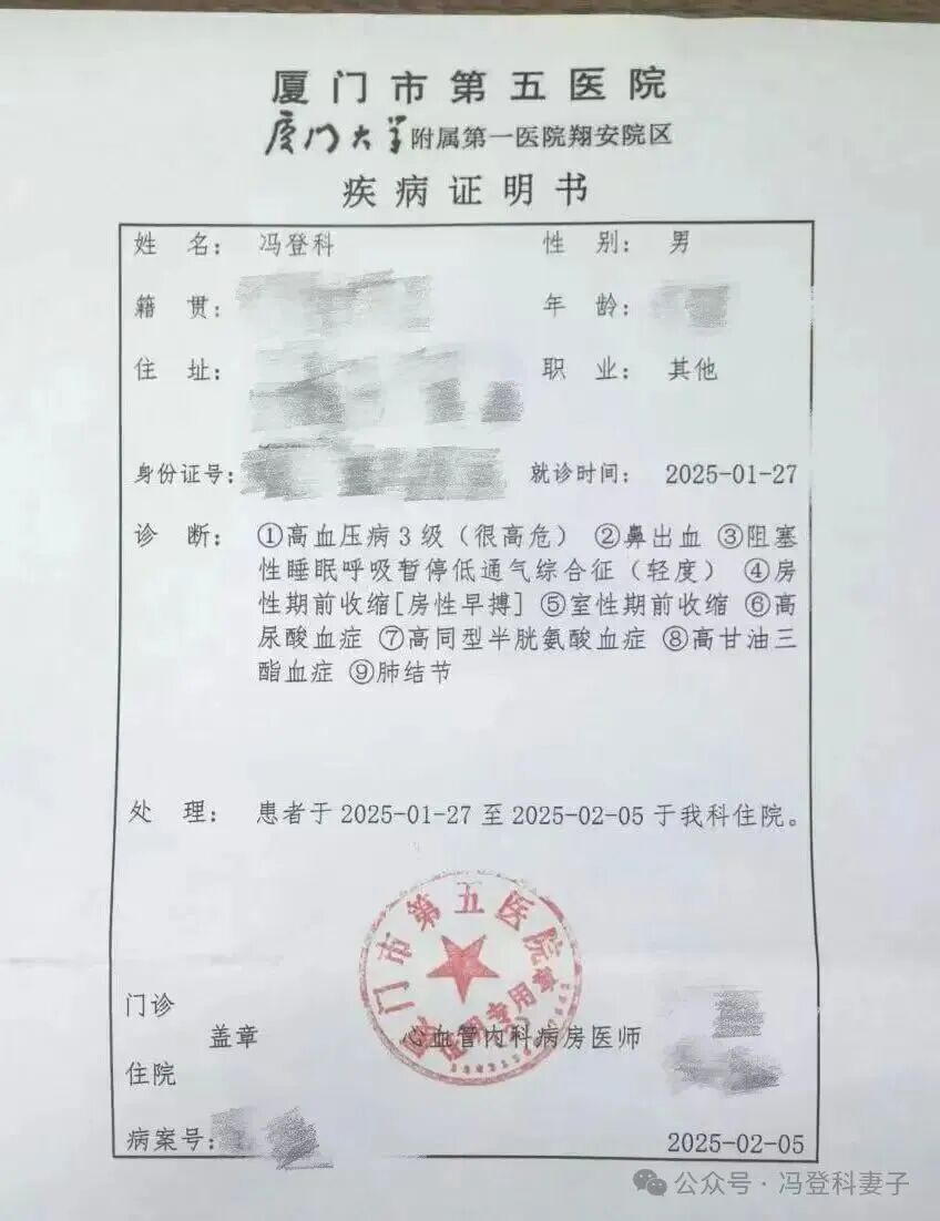 冯登科妻子对此提出质疑:登科患有高血压3级,强行收押,他的生命安全还