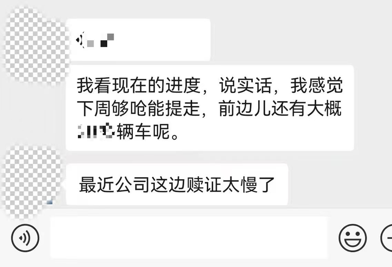 銷(xiāo)售人員和車(chē)主的聊天記錄顯示，公司正“贖證”。 受訪(fǎng)者供圖