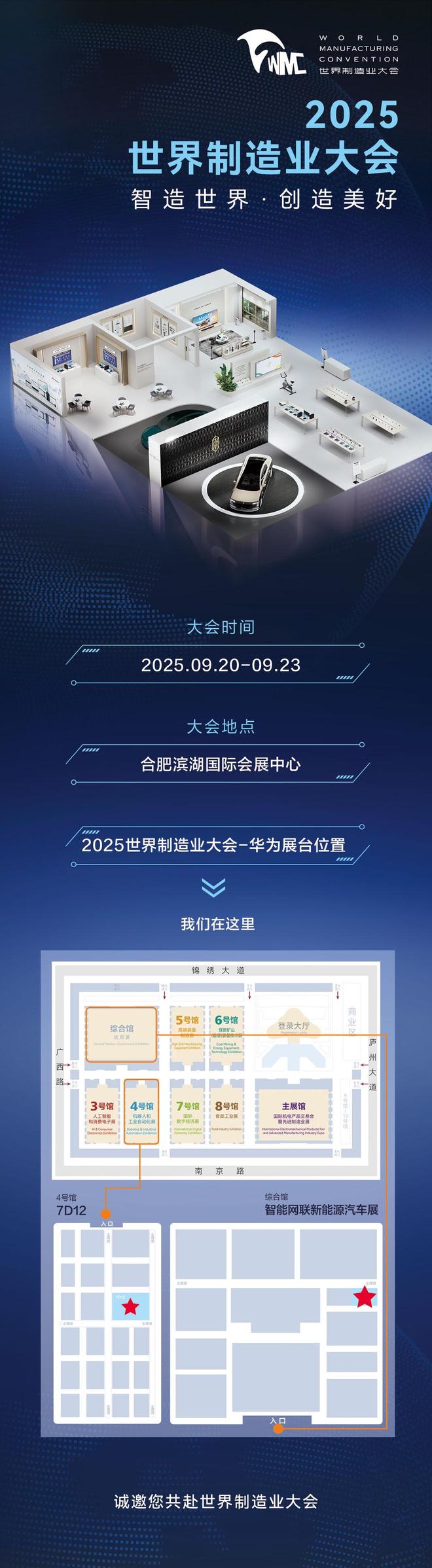 加力向新而行 更好合作共赢——透视2025世界制造业大会