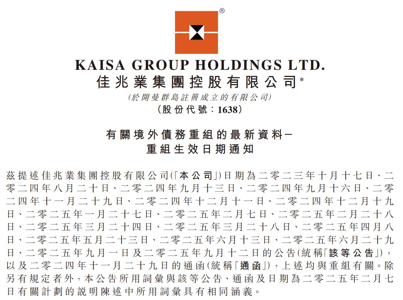 圖片來(lái)源：佳兆業(yè)集團公告