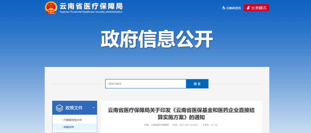 医用耗材怎么找经销商11月起执行！医保局发文：医用耗材回款生变_https://www.jmylbn.com_新闻资讯_第1张