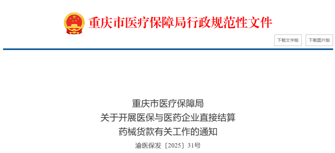 医用耗材怎么找经销商11月起执行！医保局发文：医用耗材回款生变_https://www.jmylbn.com_新闻资讯_第3张