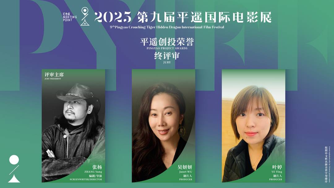 第九届平遥国际电影展平遥创投荣誉评审团公布 导演张杨任终评评审主席|制片人|电影展|张杨_新浪新闻