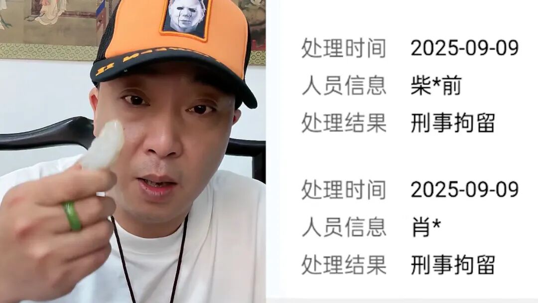 網(wǎng)紅“柴懟懟”被刑拘，顧客4萬(wàn)買(mǎi)玉石價(jià)格鑒定僅3千元，首批送檢玉石多件系染色處理，很多沒(méi)有鑒定價(jià)值