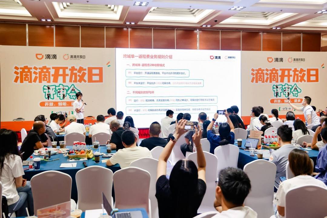 滴滴工作人员分享返程费改进进展