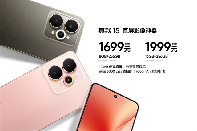 夜拍神器真我15 Pro具体售价如下：