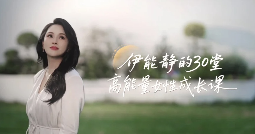 伊能静的付费课程内容。受访者供图。