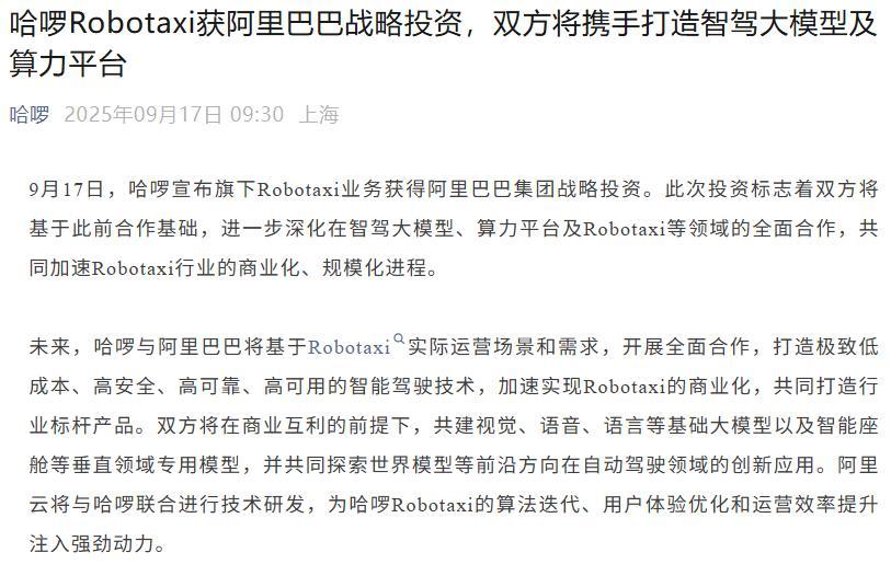 图片来源：“哈啰”公众号截图