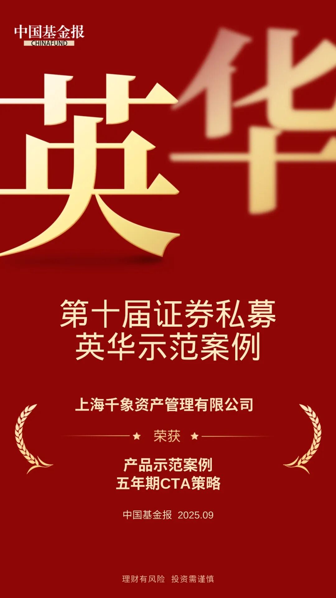 千象荣誉| 再获私募“英华奖”两大奖项