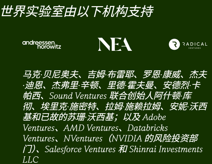 图 | 李飞飞此次创业获得众多支持(来源:World Labs)