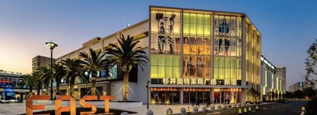 ▲募资34.8亿元！宁波这家商业广场“上市”了