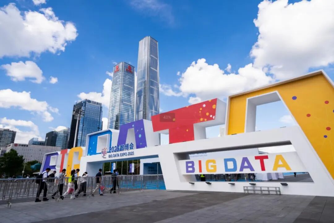 贵州大数据集团党委宣传部供图。