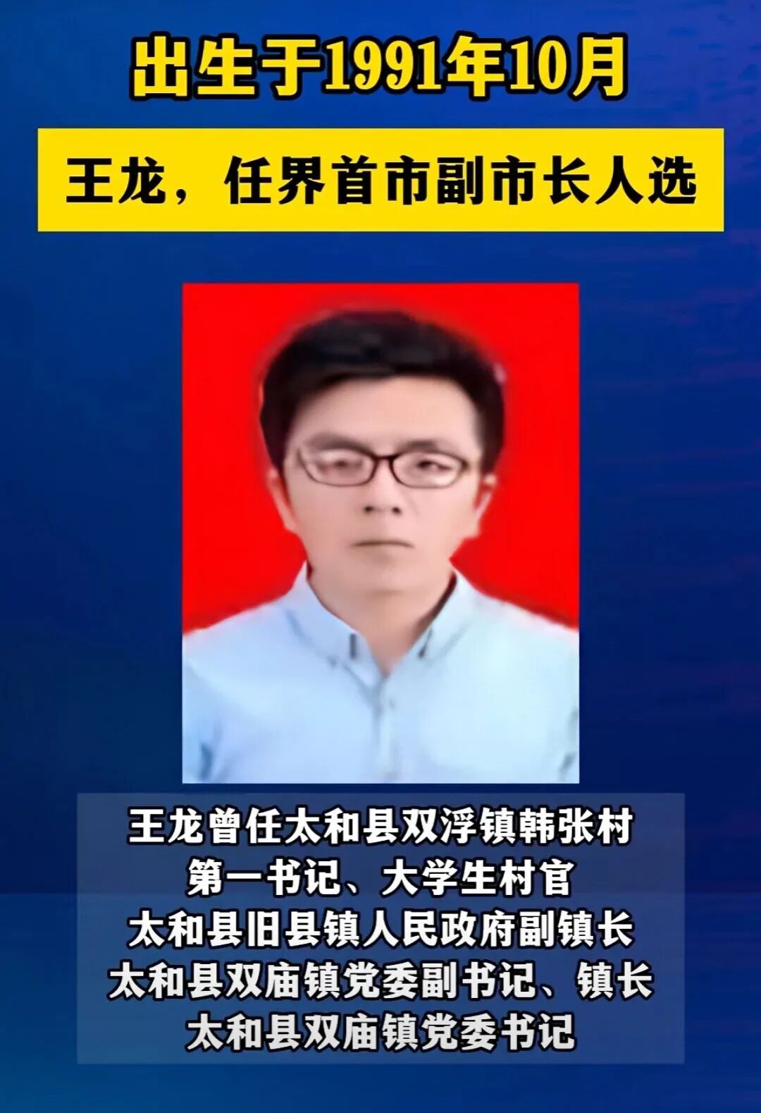 安徽人事：王龙，已任副市长人选！|安徽省_新浪财经_新浪网