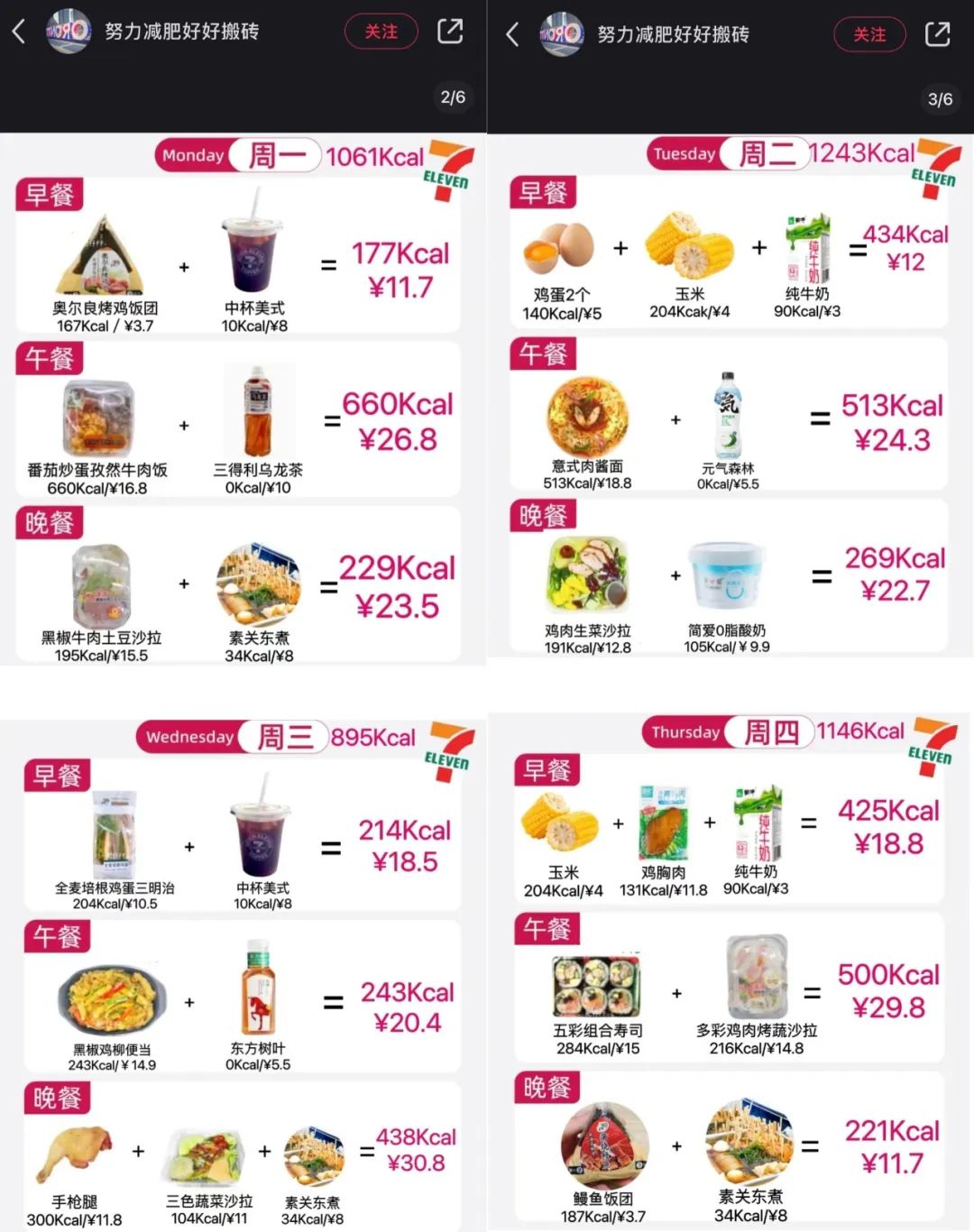 图源：小红书账号：努力减肥好好搬砖