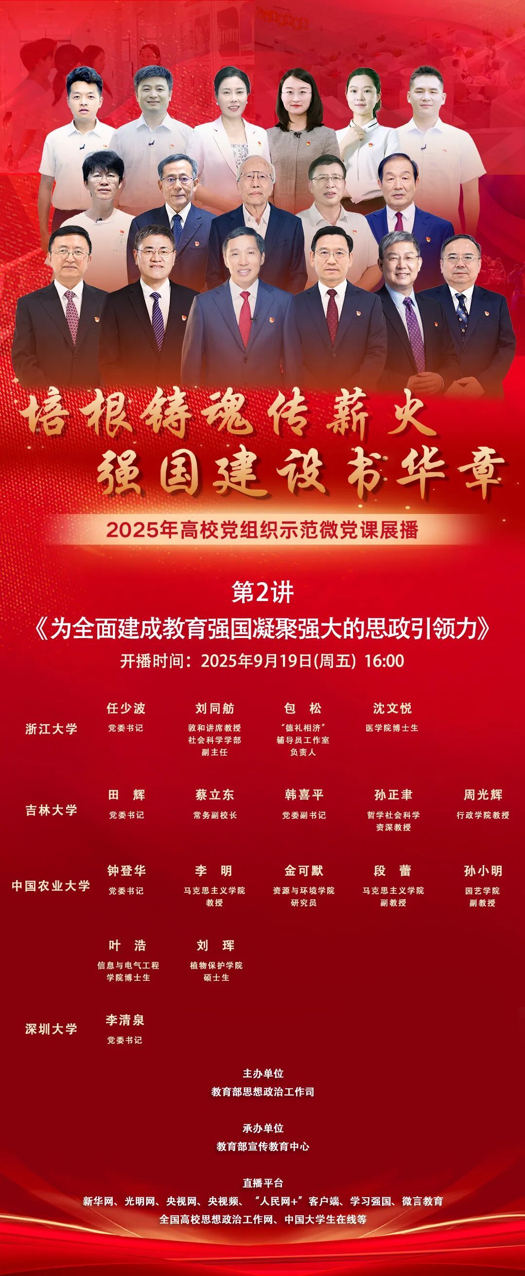 点此预约,高校党组织示范微党课《为全面建成教育强国凝聚强大的思政引领力》9月19日开讲→|党课_新浪财经_新浪网