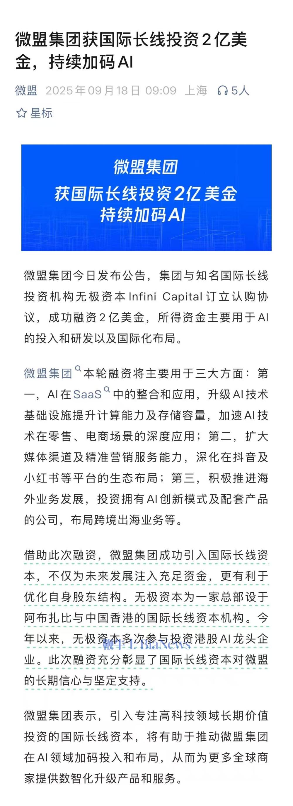 微盟集团获2亿美金投资，CEO孙涛勇：迎接Agentic Al时代