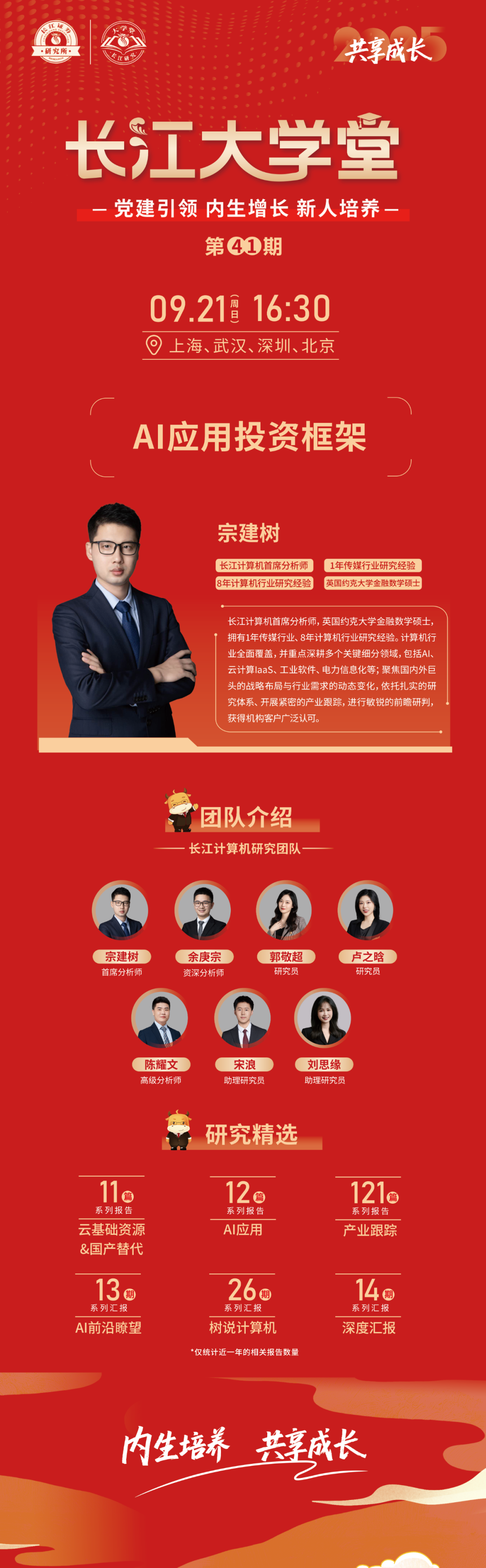 长江研究 | 长江大学堂(第41期):计算机组宗建树分享预告|长江_新浪财经_新浪网