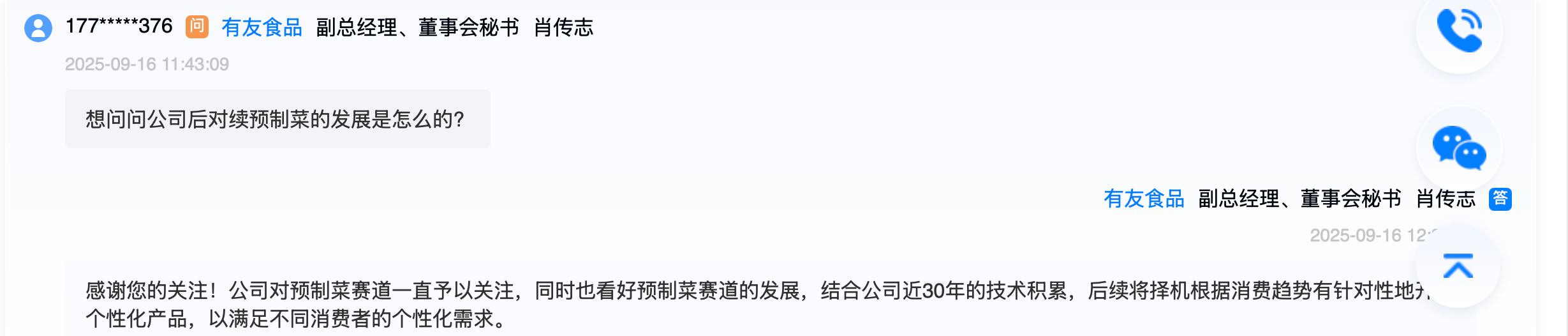 　　图源：上证路演截图