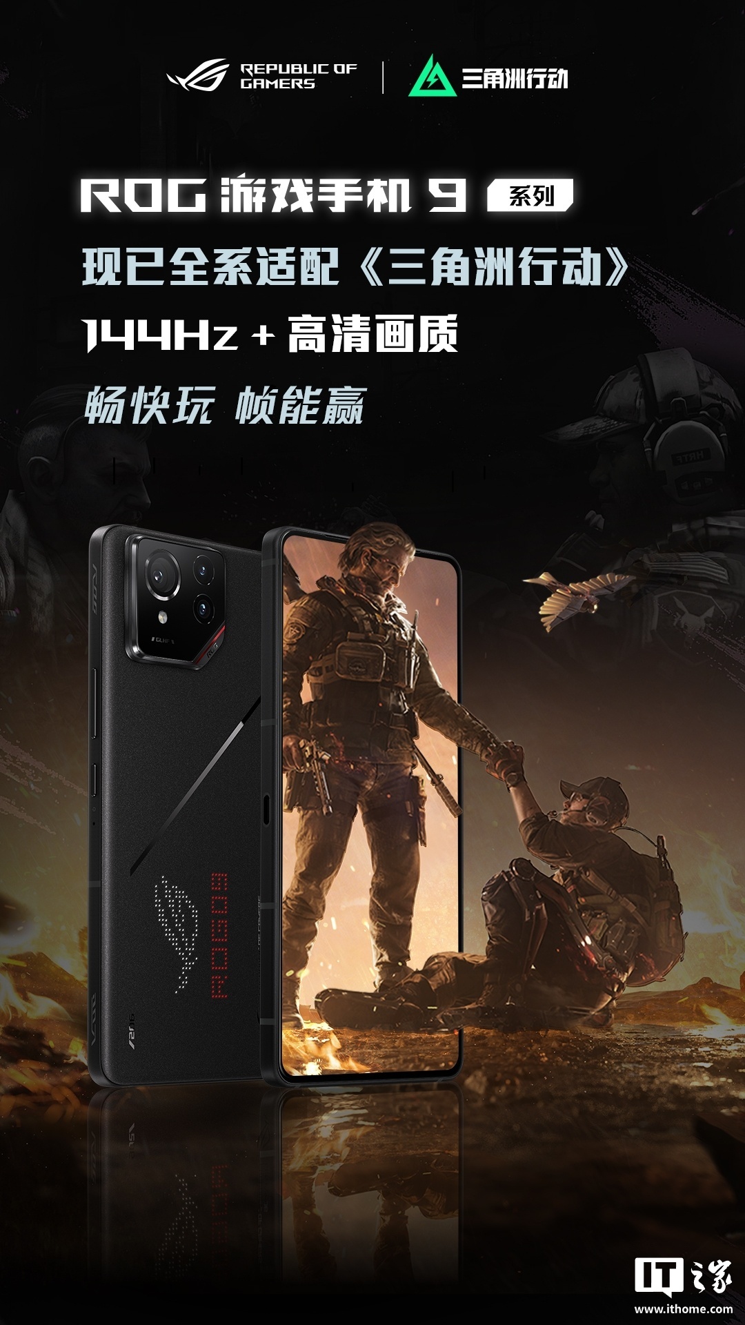 华硕 ROG 游戏手机 9 系列适配支持《三角洲行动》144Hz + 高清画质