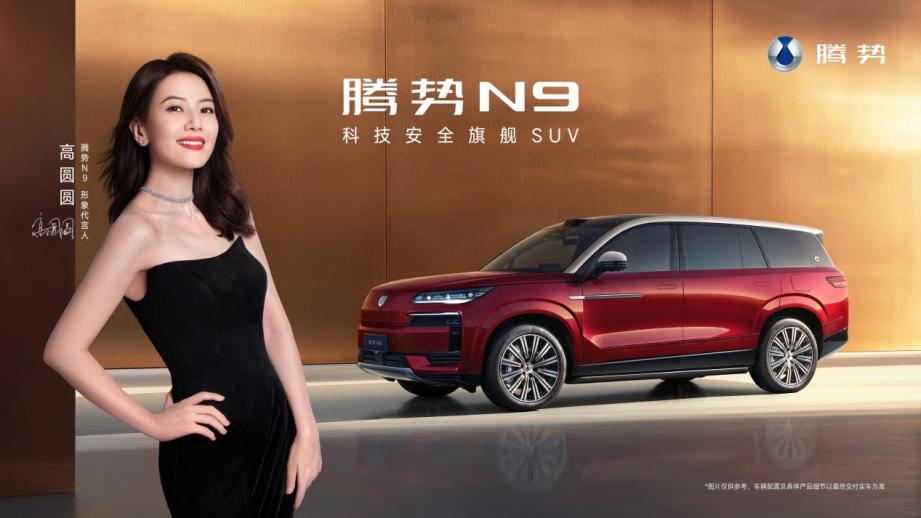 2026款腾势N9上新，以科技豪华定义大型SUV标杆