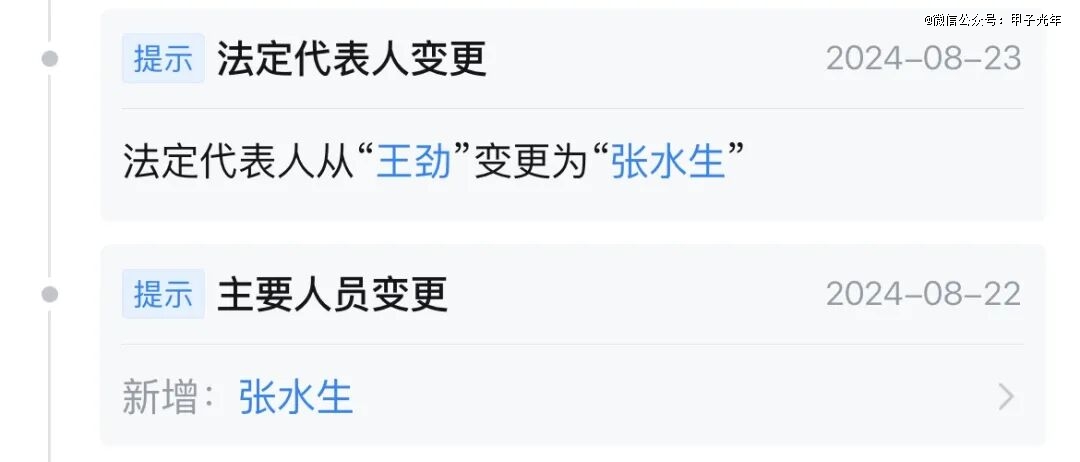 图片截自天眼查