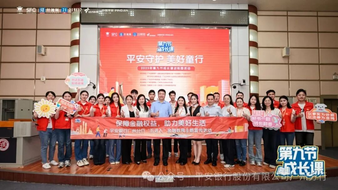 来源：平安银行广州分行