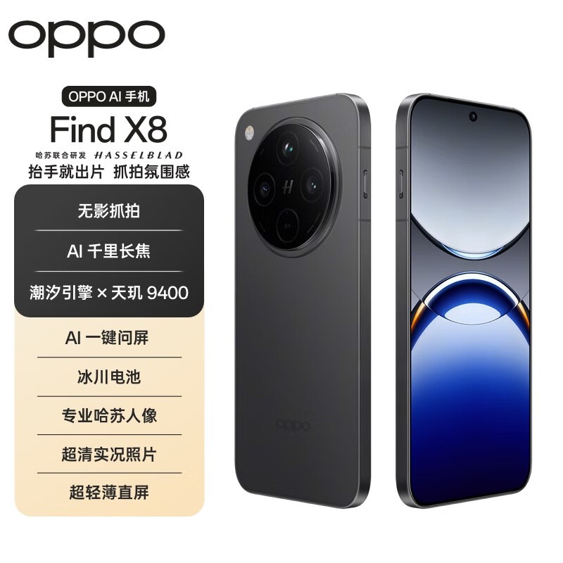 OPPO Find X8 12GB+256GB星野黑到手2899
