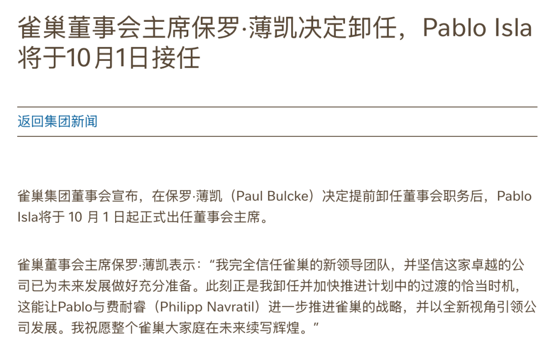 图片来源：雀巢官网截图