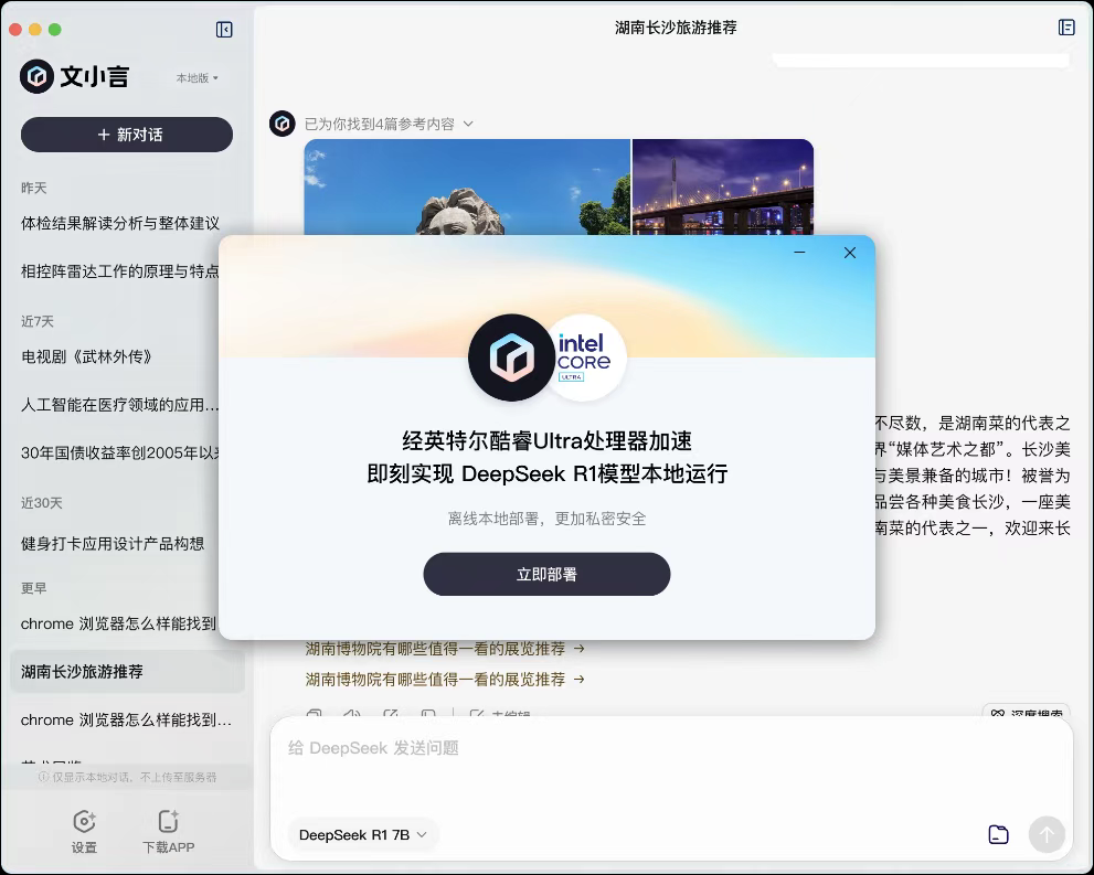 文小言（预览版）AI体验演示（图中内容由AI自动生成，仅作功能演示）