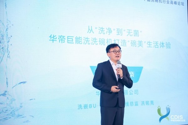 华帝股份洗嵌BU洗碗机产品线总监冼铭亮