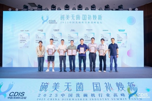 华帝荣膺“2025中国洗碗机行业高峰论坛影响力品牌”