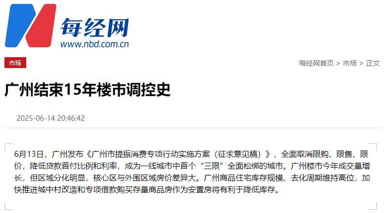 房价失守2.3万!第一省会,难了!|广州市_新浪财经_新浪网