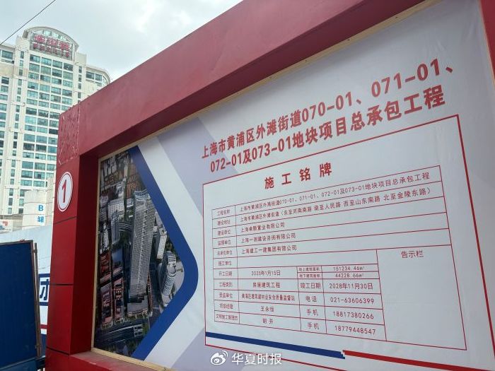 嘉里金陵华庭技俩施工铭牌。 李贝贝/摄