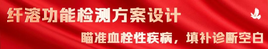 医疗组套怎么用北京卫健委印发检验项目医嘱组套专家建议，赛科希德助力血栓与止血检测_https://www.jmylbn.com_新闻资讯_第4张
