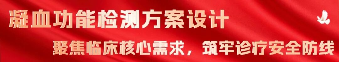 医疗组套怎么用北京卫健委印发检验项目医嘱组套专家建议，赛科希德助力血栓与止血检测_https://www.jmylbn.com_新闻资讯_第3张