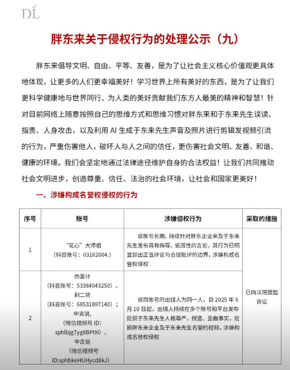 图片：9月19日调整过的处理公示（九）