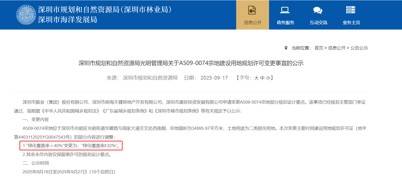 光明新盘“天境云玺”调规，绿化率从40%降至32%|深圳市_新浪财经_新浪网