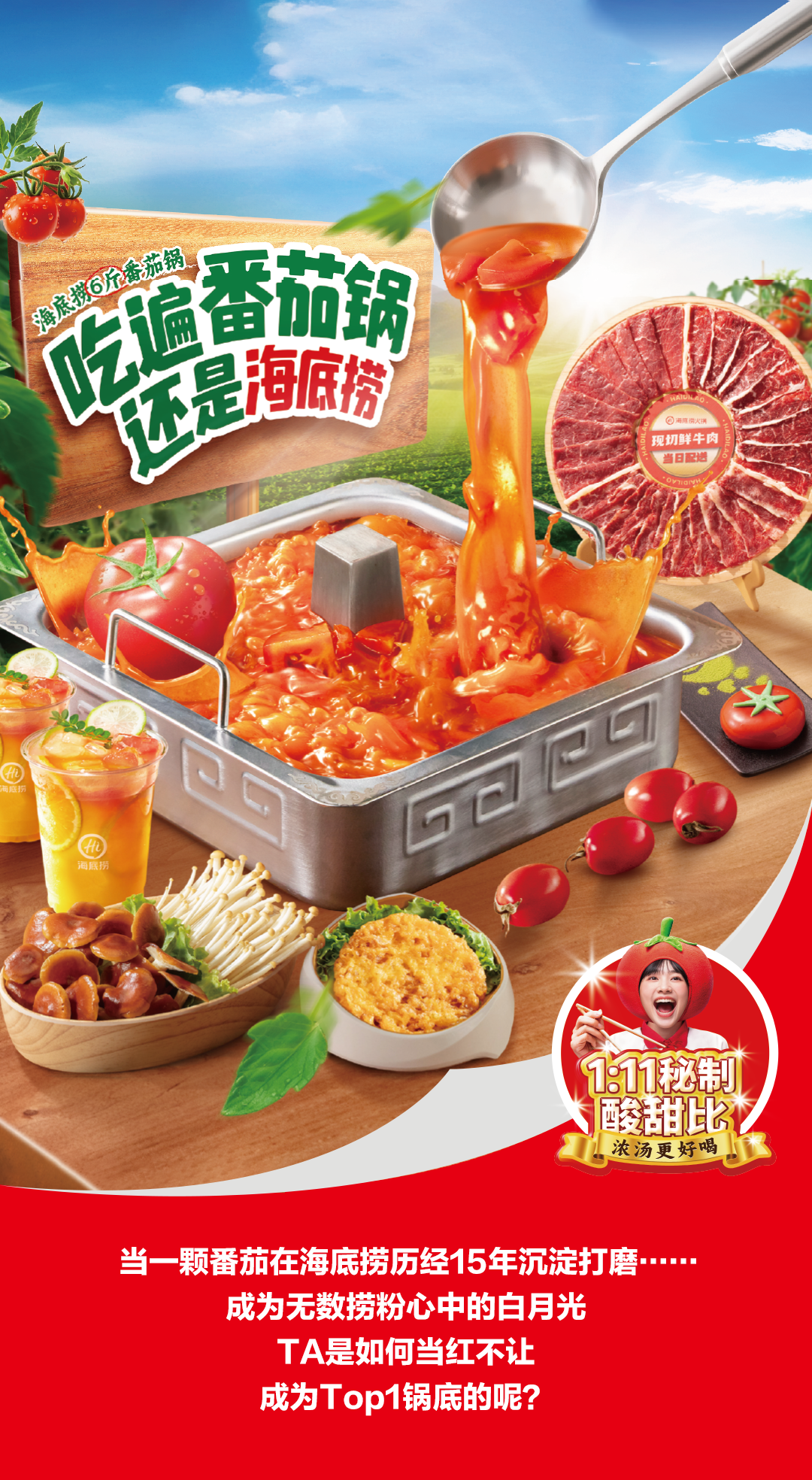 今日上新！年售7000万海底捞顶流揭秘！