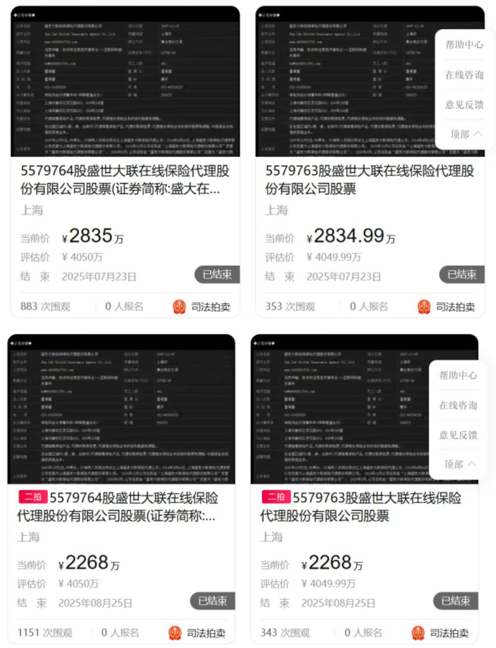 （圖片來源：阿里司法拍賣）