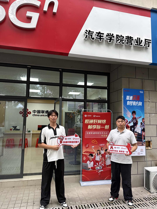 图:安徽高校学生点赞联通好网络