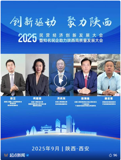 官宣！9月25日至27日，这些知名民企大咖齐聚陕西！|全国工商联_新浪财经_新浪网